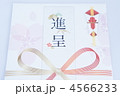 進呈