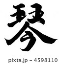 4598110