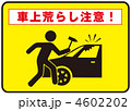 車上荒らし注意-2