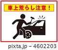 車上荒らし注意-3