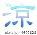 涼ブルー