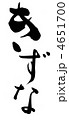 きずな