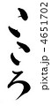 こころ