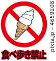 食べ歩き禁止-8