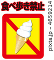食べ歩き禁止-9