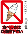 食べ歩き禁止-15