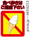 食べ歩き禁止-17