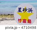 竹富島の星砂浜（カイジ浜）