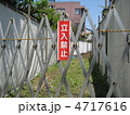 立入禁止