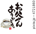 父の日