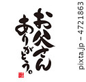父の日