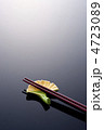 箸