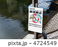 放流禁止