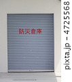防災倉庫