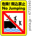 飛び込み禁止B-39