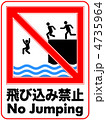 飛び込み禁止B-62