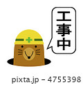 工事中