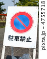 駐車禁止