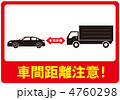 車間距離-7