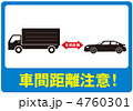 車間距離-10