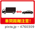 車間距離-18