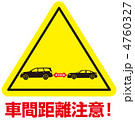 車間距離A-4