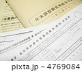 年末調整