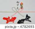 御中元