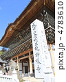 新勝寺
