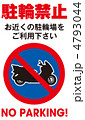 バイク駐輪禁止-8