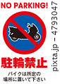 バイク駐輪禁止-11