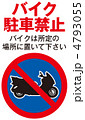 バイク駐輪禁止-19