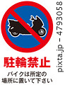 バイク駐輪禁止-22