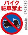 バイク駐輪禁止-33
