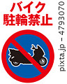 バイク駐輪禁止-34