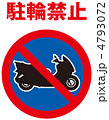 バイク駐輪禁止-36