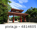 守礼門