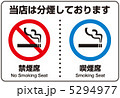 分煙 タバコ たばこ