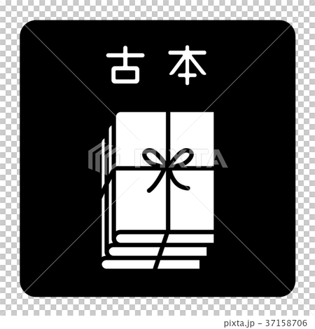 图库插图: 二手书