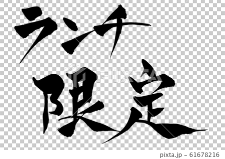 插图素材: 刷字午餐有限公司