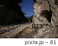 荒崎海岸 81