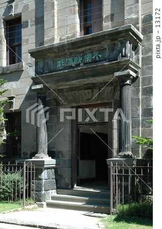 小樽新聞社 13172