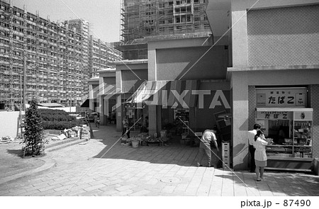 横浜・洋光台にて 昭和45年 横浜・洋光台にて 昭和45年 87490