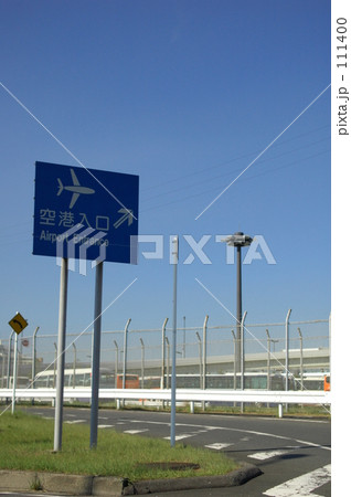空港入口の案内標識。 空港入口の案内標識。 111400