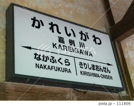 レトロな空気@嘉例川 111806