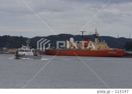 砕氷艦しらせと巡視船 113147