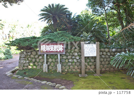 八丈島・服部屋敷跡 117758