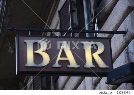 BAR(バール)の看板 BAR(バール)の看板 133846
