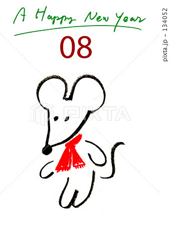 08年賀状 134052