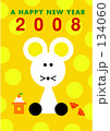 08年賀状 134060